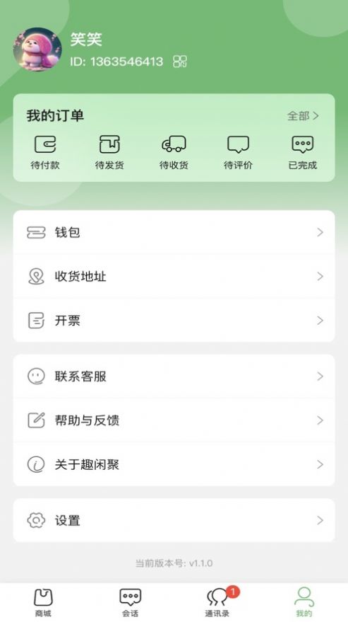 趣閑聚