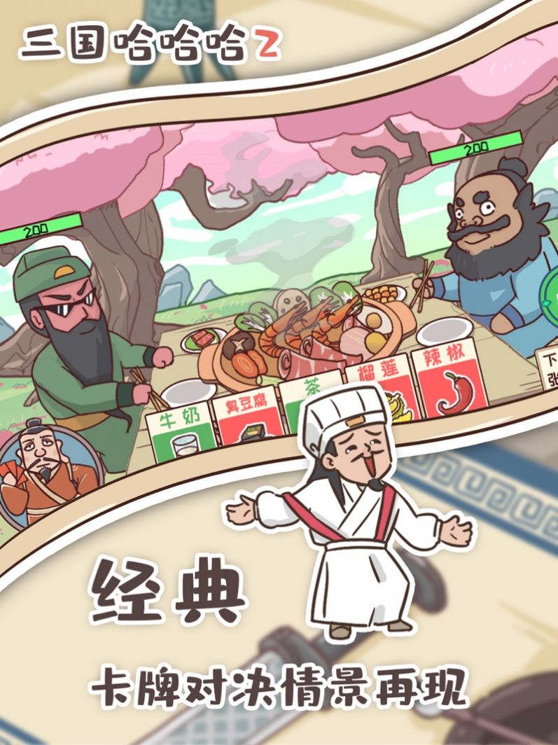 三國哈哈哈2