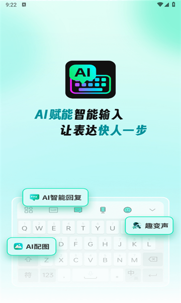 AI全能輸入法