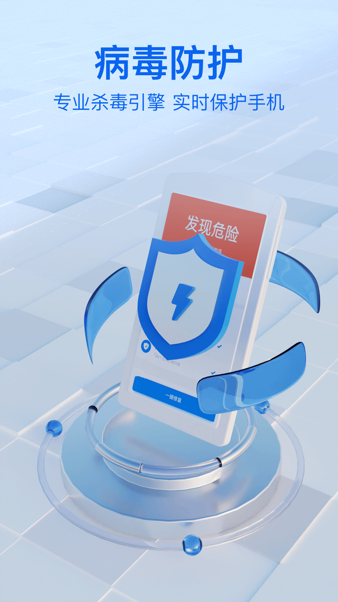輕松手機衛士