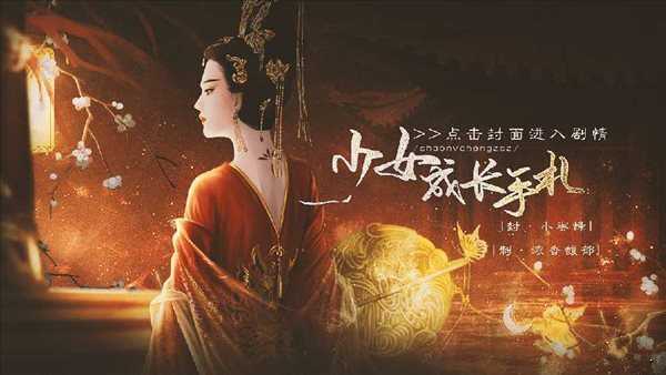 少女成長手札破解版