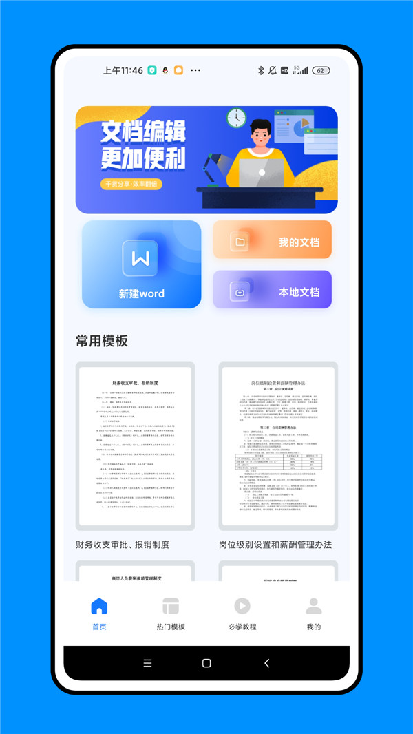 知曉手機文檔