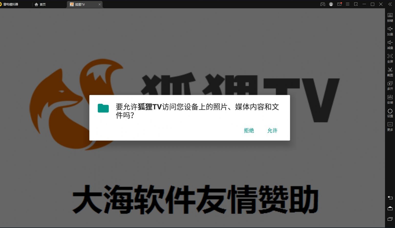 狐貍TV