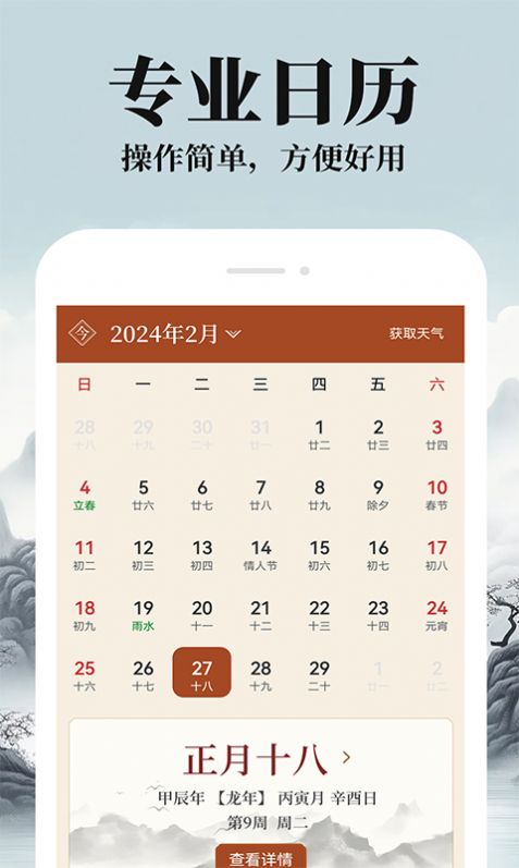 農歷陰歷黃歷通