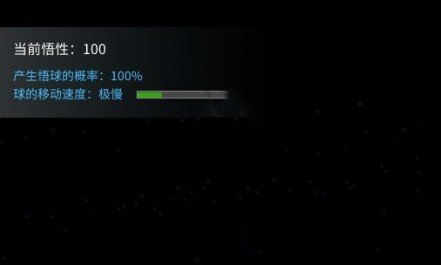 《鬼谷八荒》更高悟球產生幾率MOD