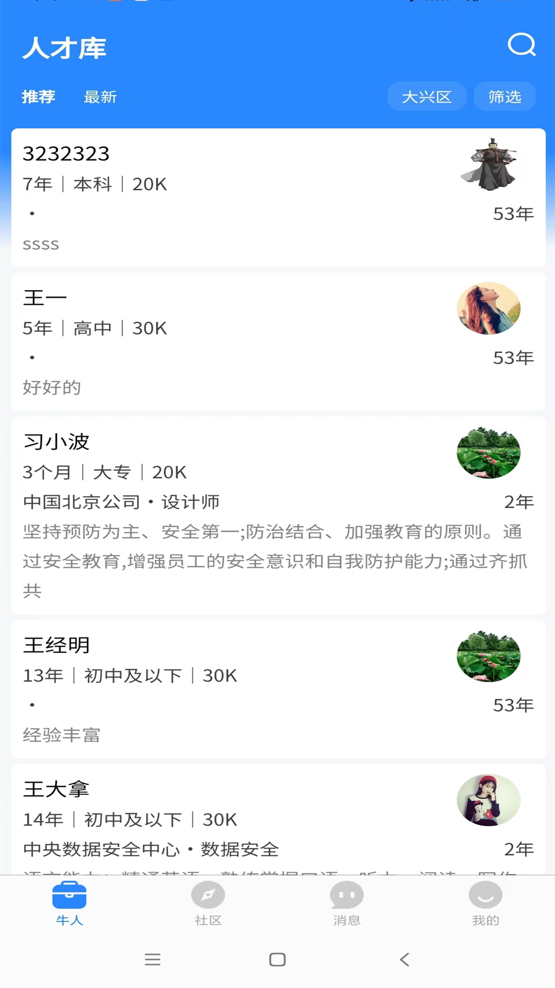 指獵招聘
