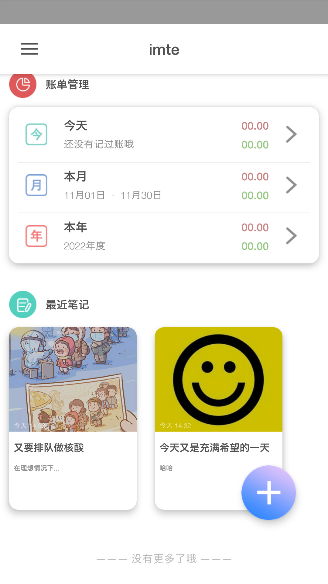 imte便簽