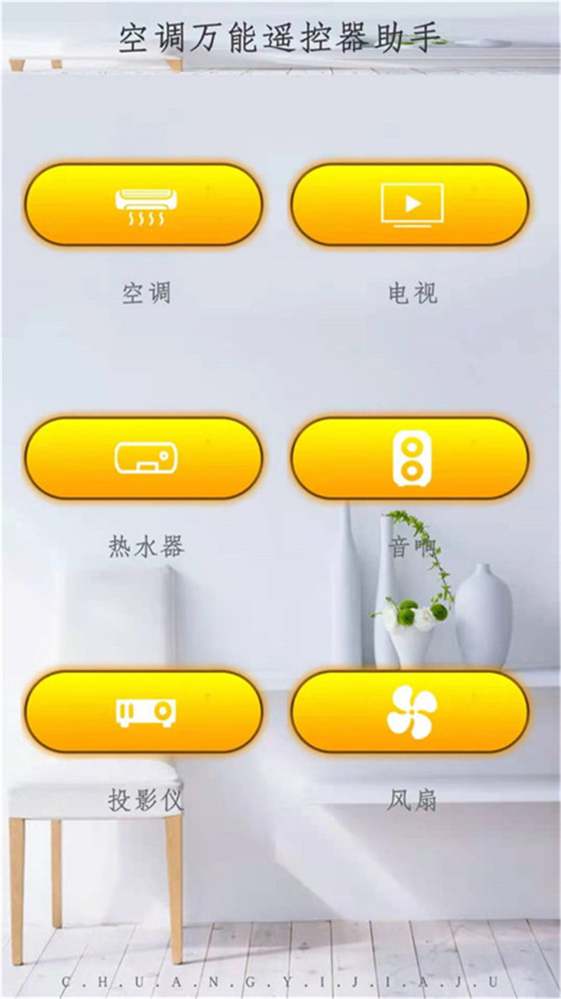 通用空調(diào)遙控器