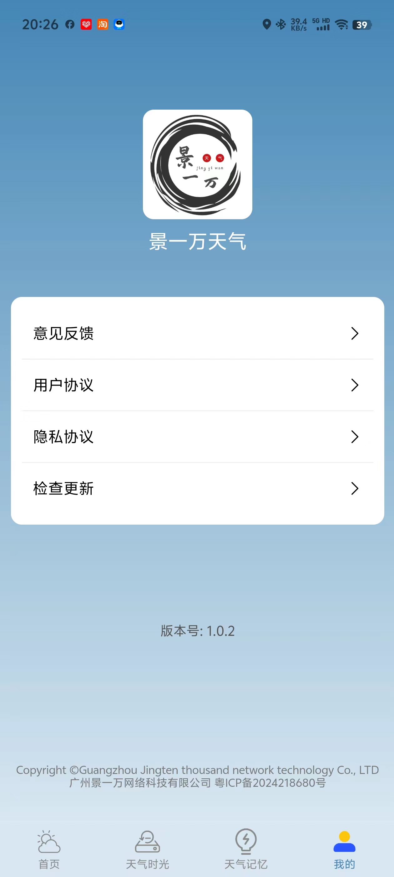 景一萬天氣