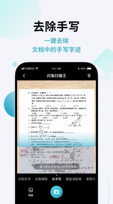 閃兔掃描王