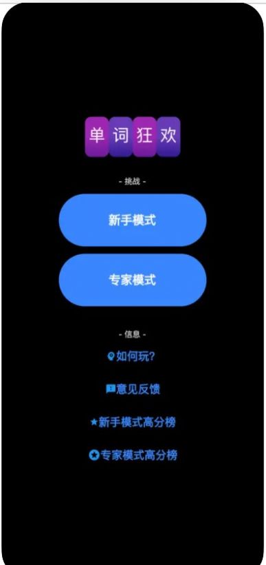 單詞狂歡