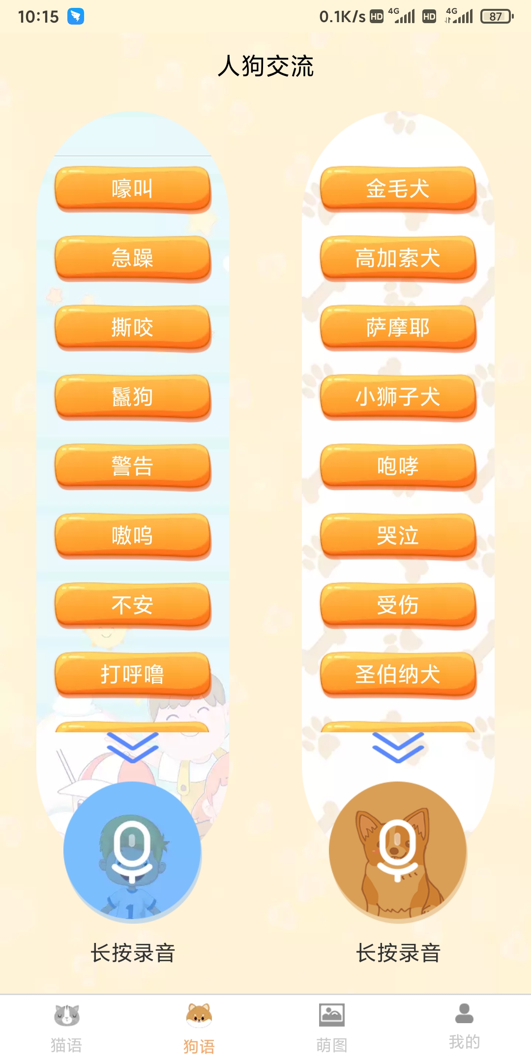 土豪寵物翻譯