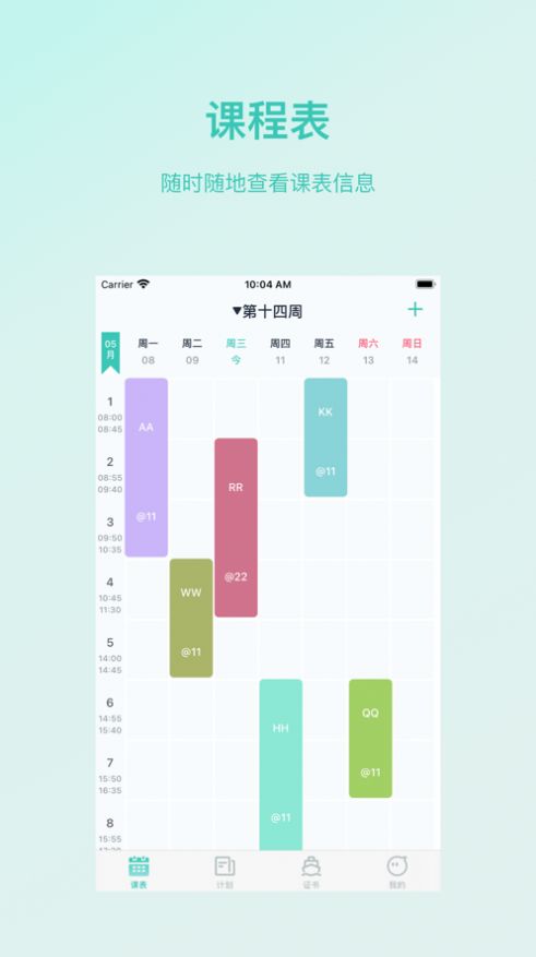 青藤超級(jí)課程表