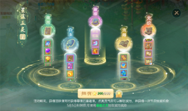 《大話西游》手游星蘊(yùn)五靈活動(dòng)攻略