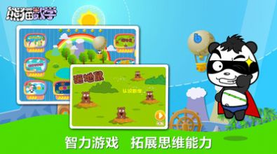 熊貓數學