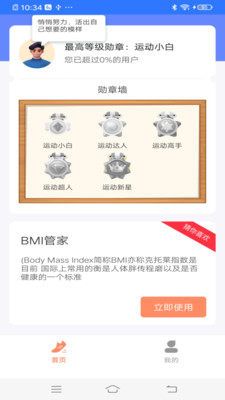 計步專家