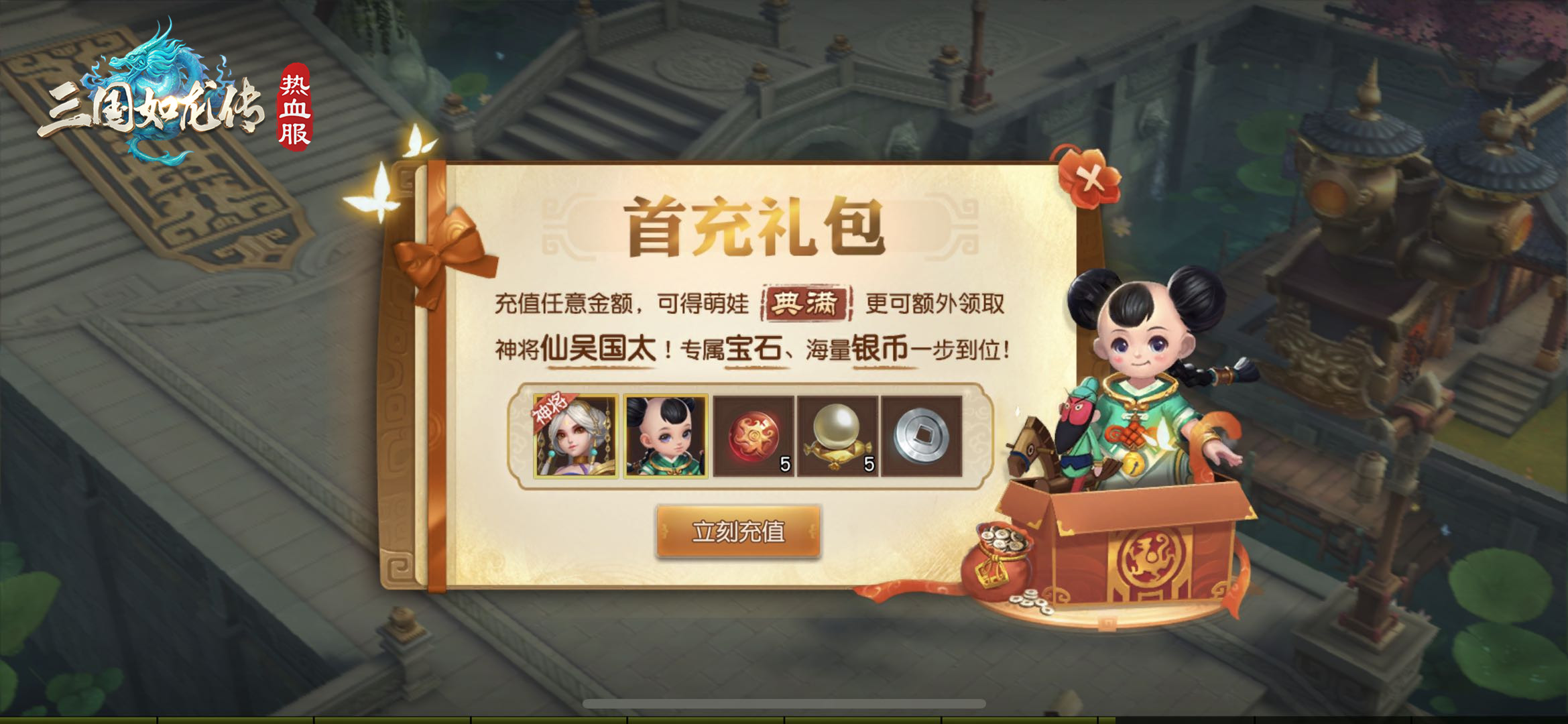 熱血開(kāi)服《三國(guó)如龍傳》“魚(yú)躍龍門(mén)”