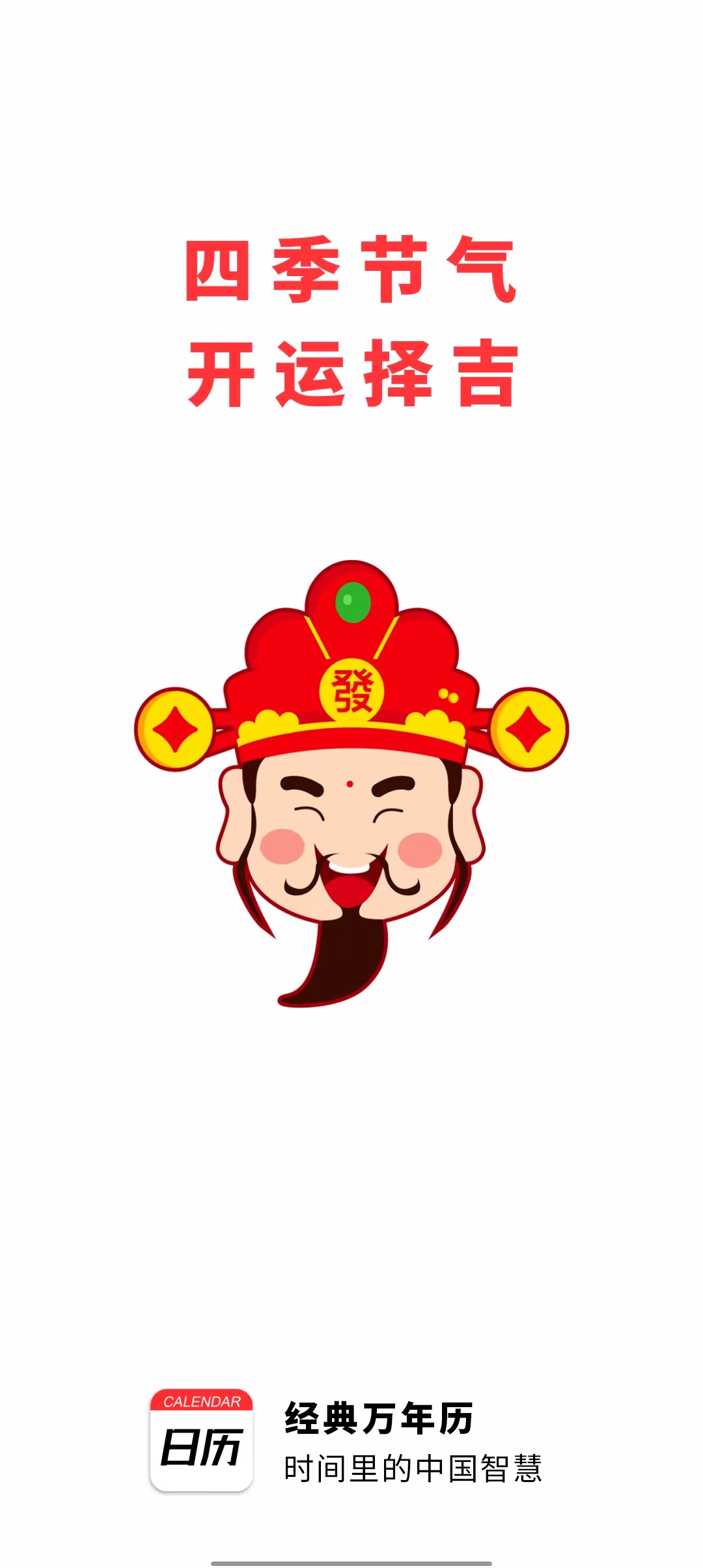 經(jīng)典萬年歷