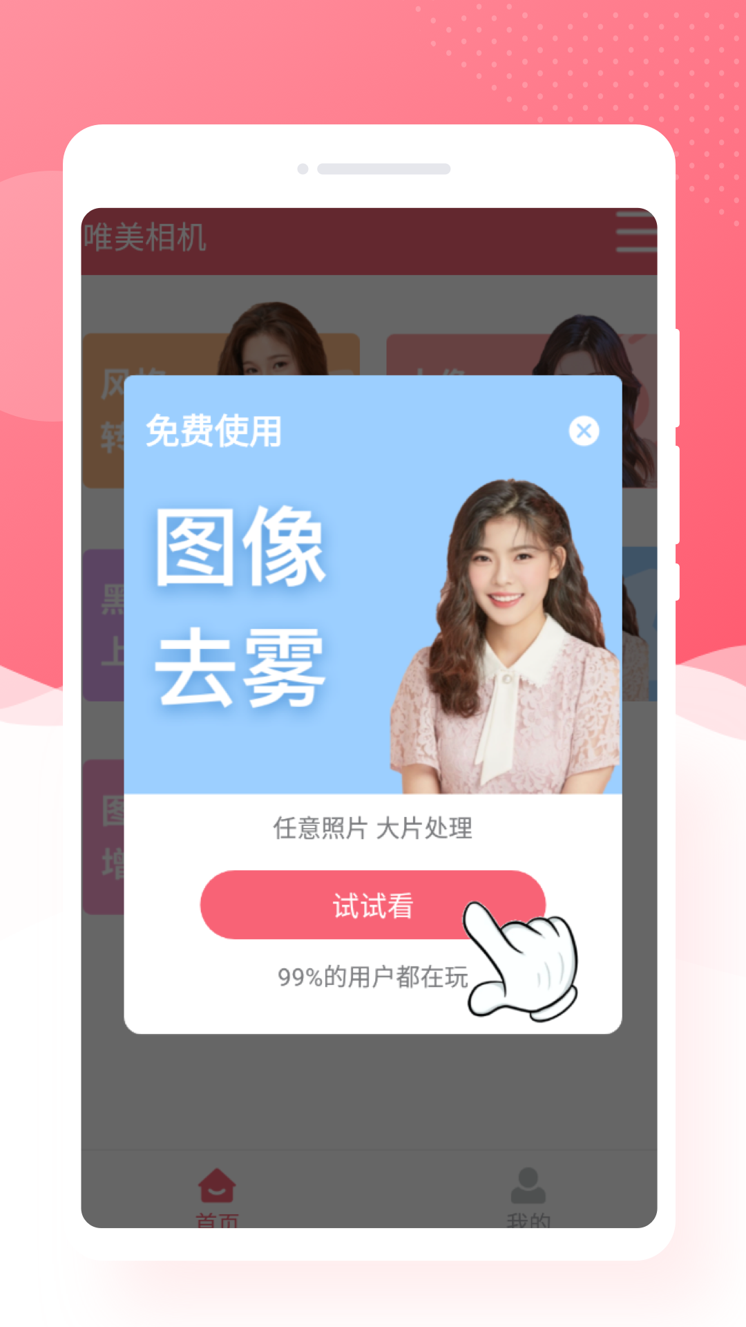 銳森唯美相機(jī)