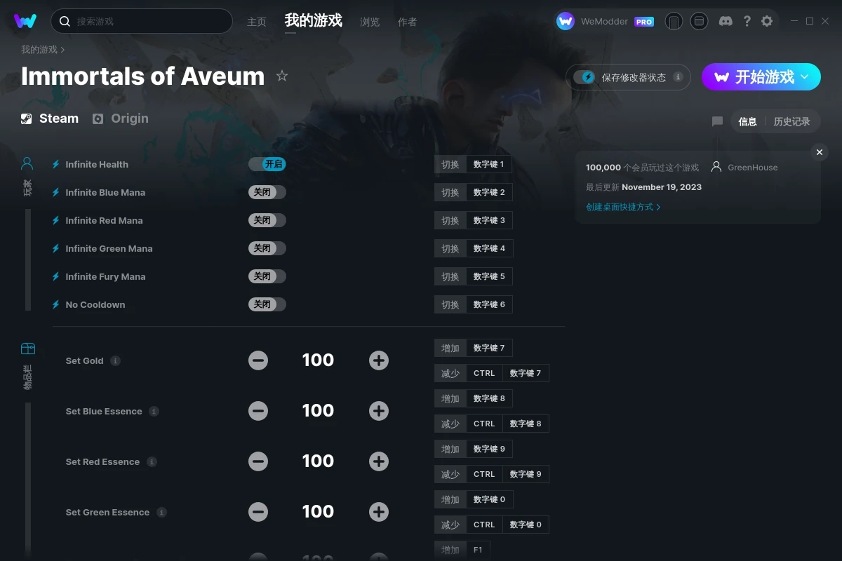 《不朽者傳奇》v2023.11.19十八項修改器[GreenHouse]