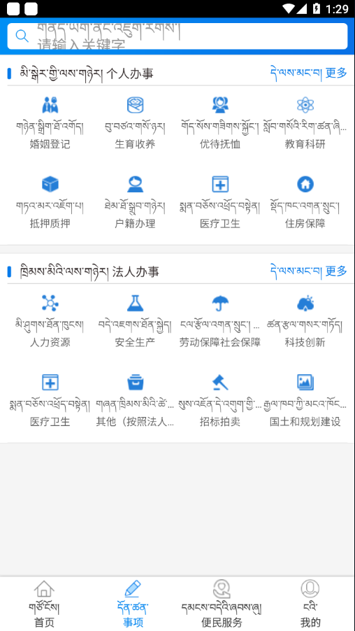 拉薩政務服務中心