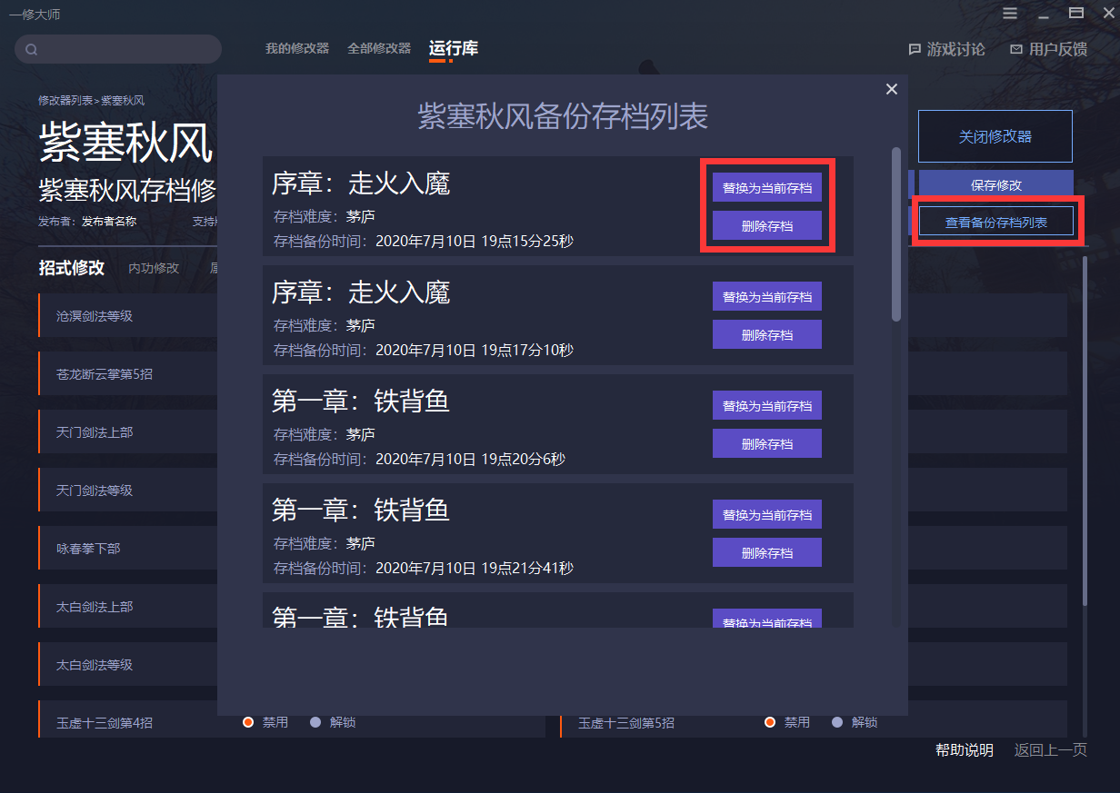 《紫塞秋風》v2.0存檔修改器一修大師版