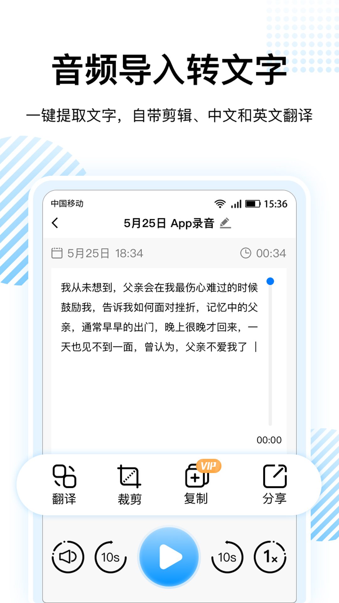錄音轉(zhuǎn)文字神器