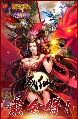 成仙福利版
