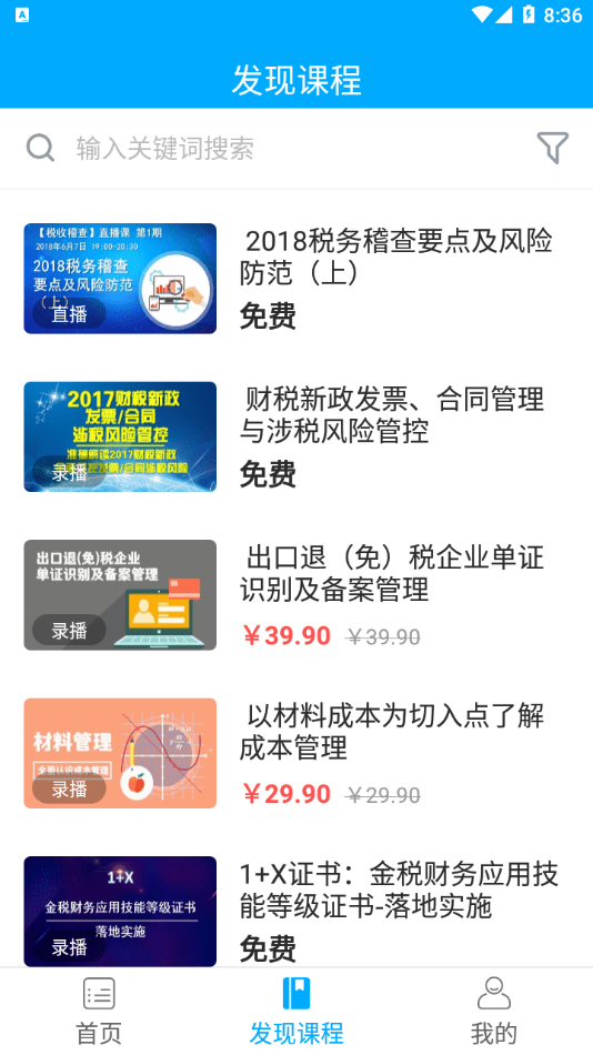 航信網校