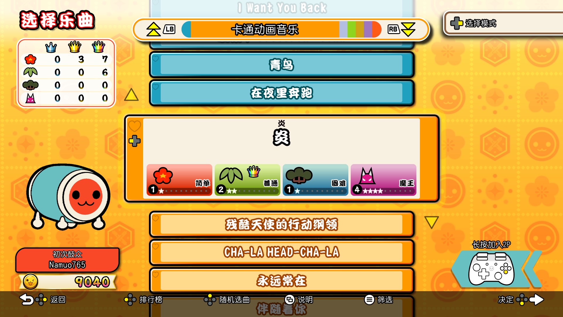 太鼓達人：鼓咚大師