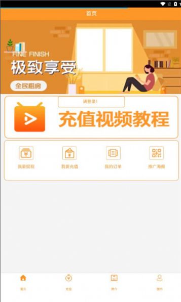 全民租房軟件