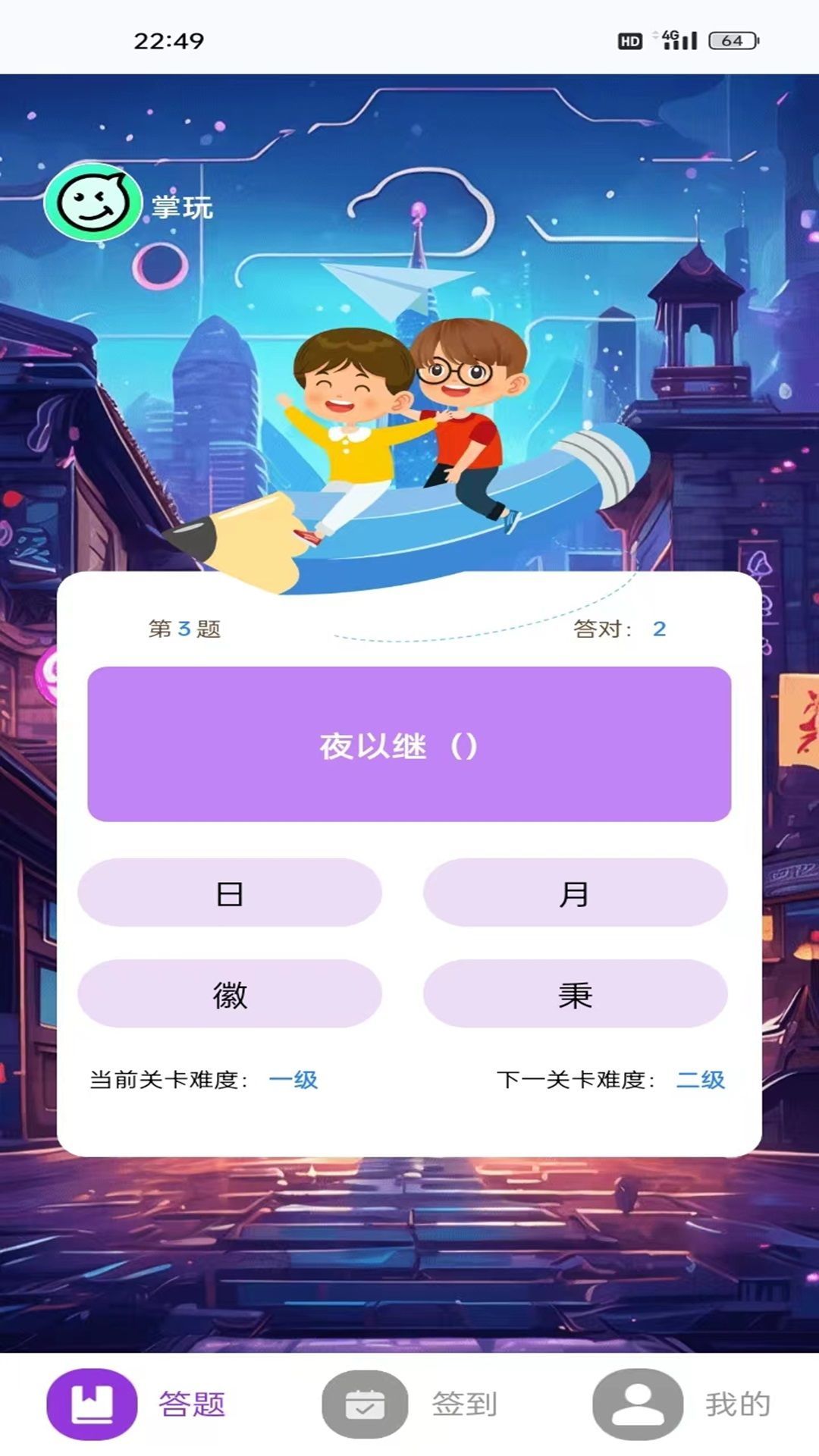 星羅答好題