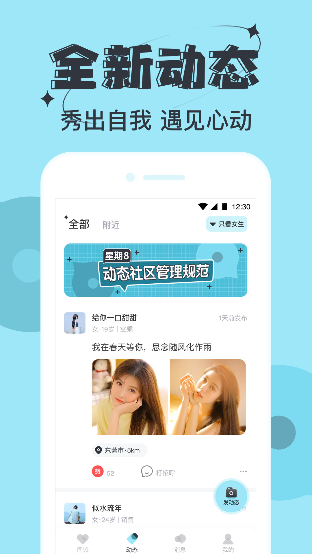星期八高質(zhì)量社交
