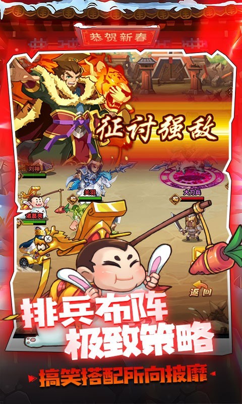 大國戰(zhàn)賀歲版