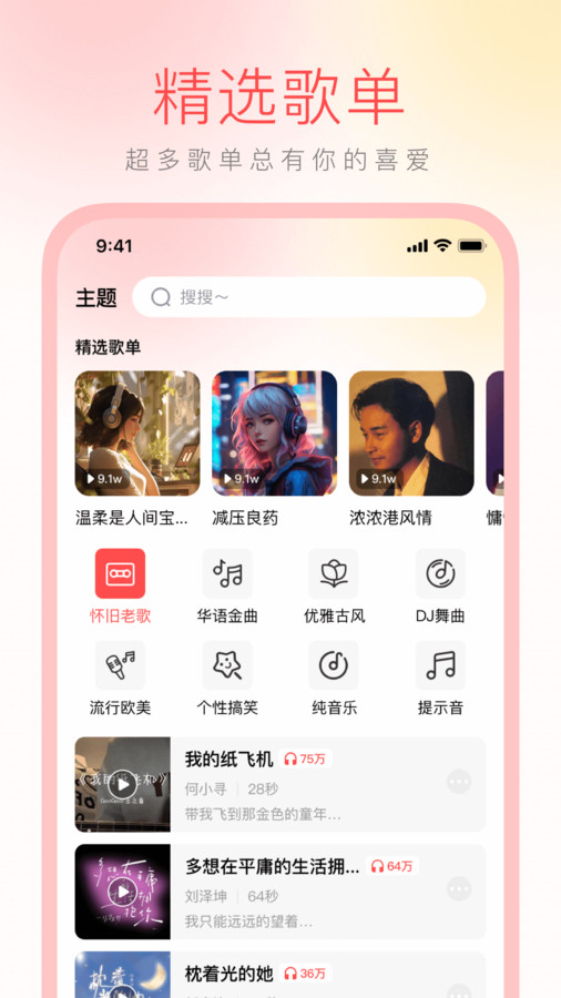 花之夢免費鈴聲大全