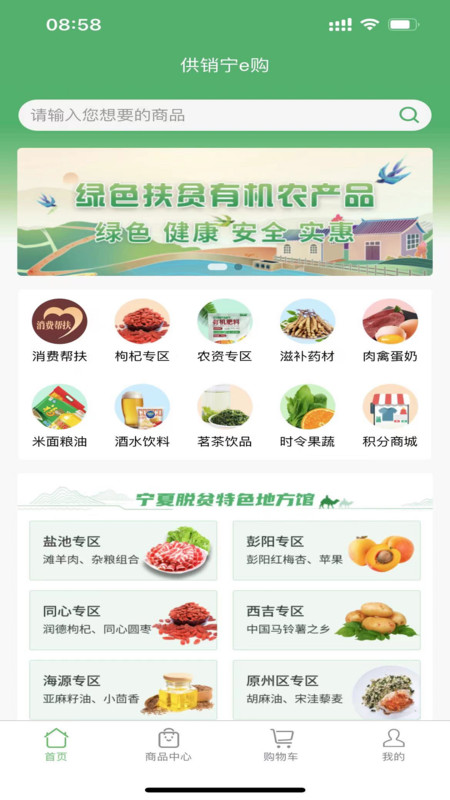 供銷寧e購