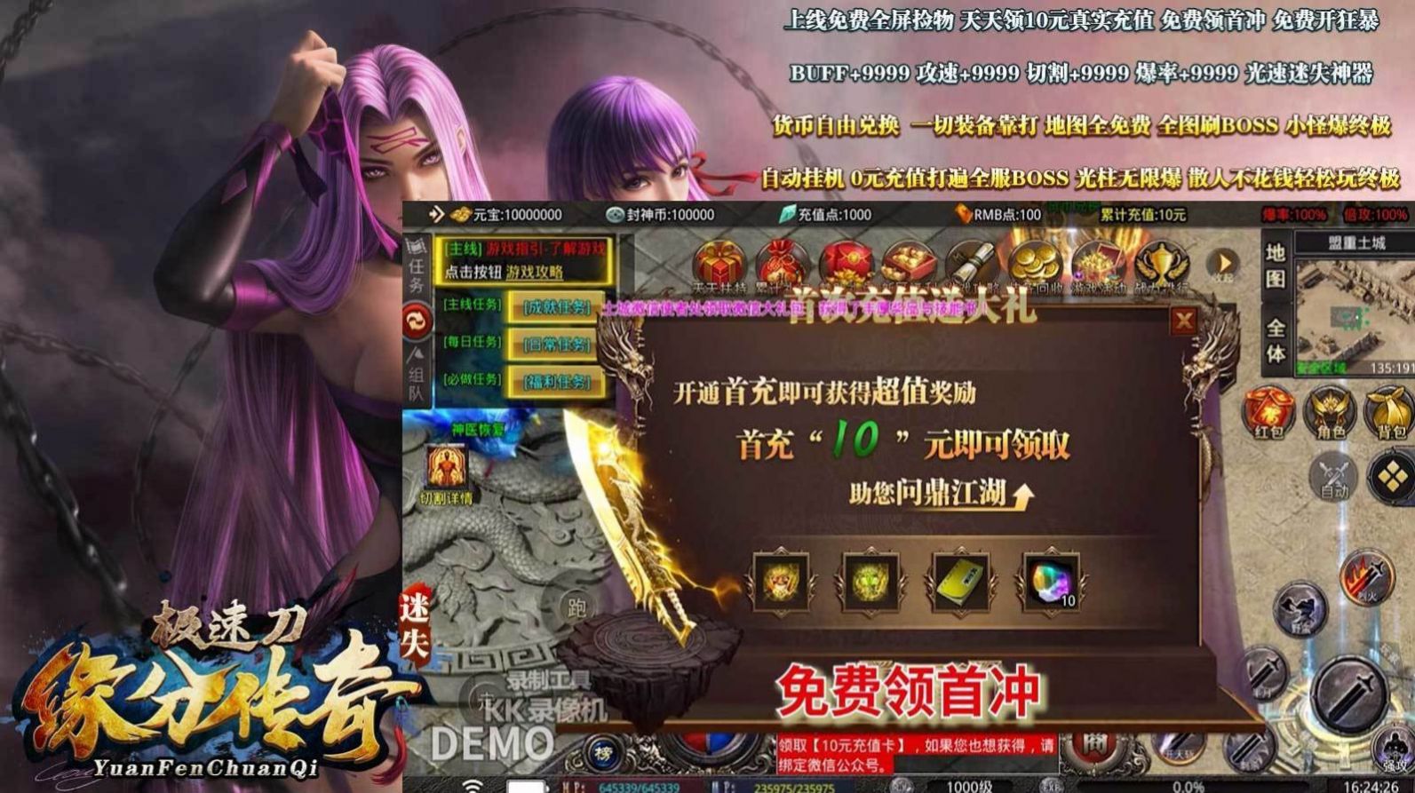 緣分傳奇極速刀手