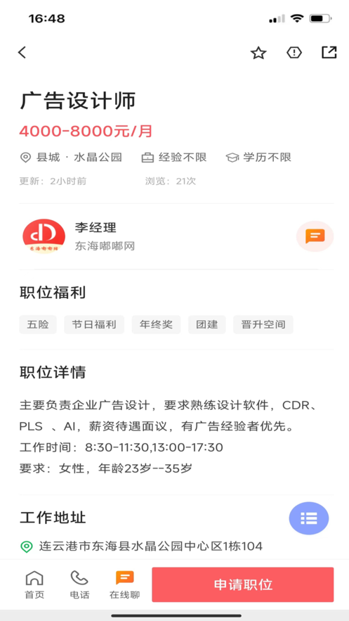 東海嘟嘟招聘網(wǎng)