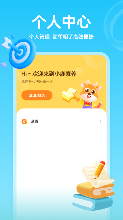 小鹿素養(yǎng)