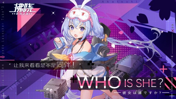 拂曉勝利之刻體驗服