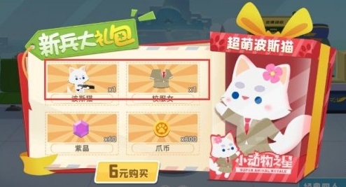 《小動(dòng)物之星》波斯貓獲取方法介紹