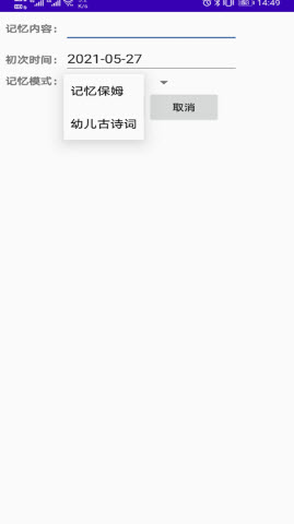 記憶保姆