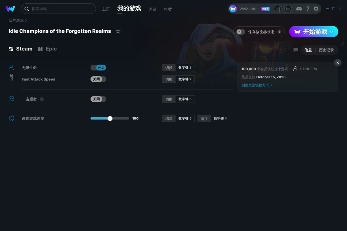 《遺忘國度之閑置冠軍》v2023.10.15四項修改器[STiNGERR]