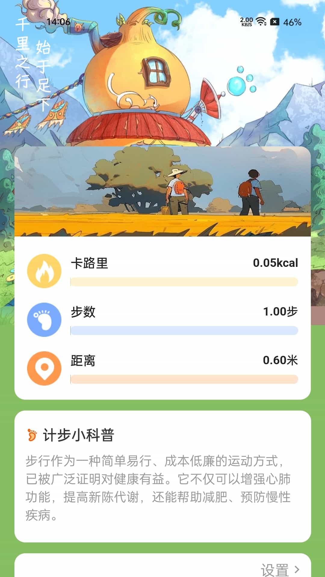 葫蘆計(jì)步