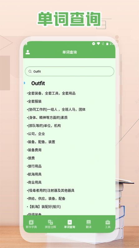 單詞翻譯