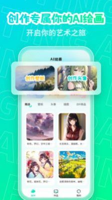AI繪畫畫家