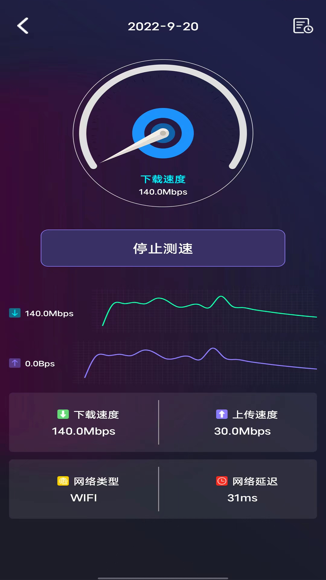 WIFI測速鑰匙