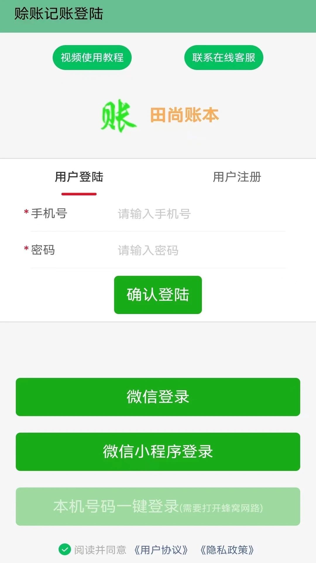 田尚賬本