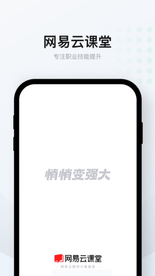 网易云课堂 企业版