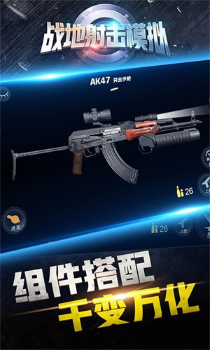 戰地射擊模擬